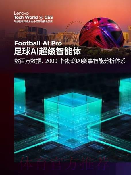 人工智能助力世界杯:比分预测的智能化探索 人工智能助力世界杯:比分预测的智能化探索
