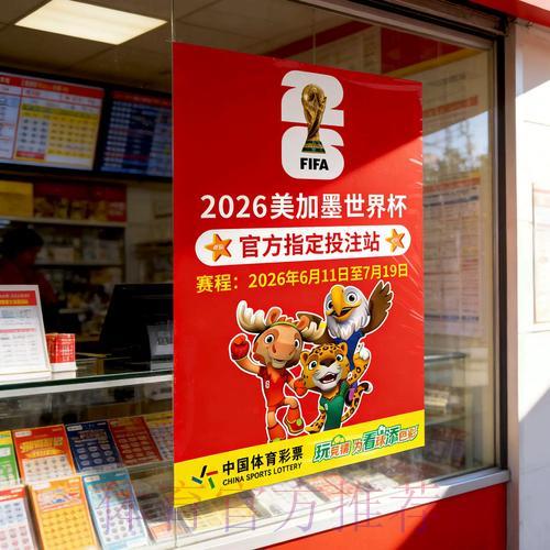 世界杯竞猜全站玩法深度解析与推荐攻略