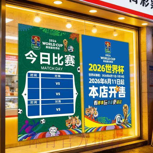 世界杯竞彩购买指南