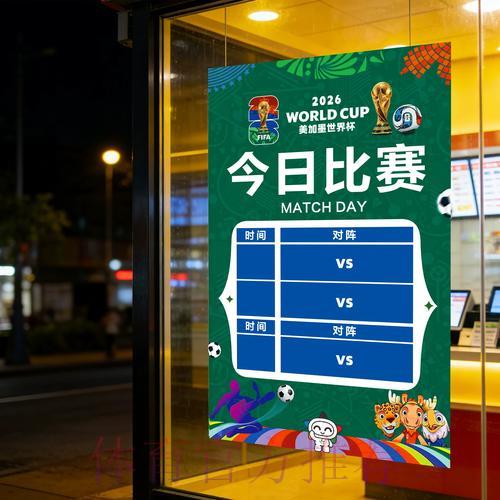 世界杯竞彩购买指南