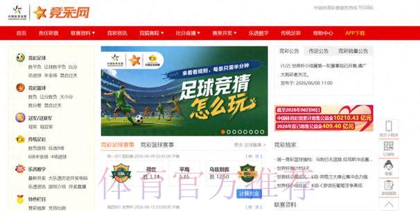 官方认证平台：世界杯竞猜投注的最佳之选