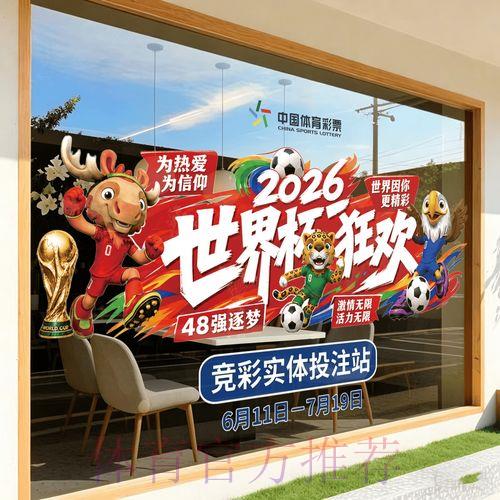 2026世界杯官方竞猜实时投注完全攻略指南 2026世界杯官方竞猜实时投注完全攻略指南