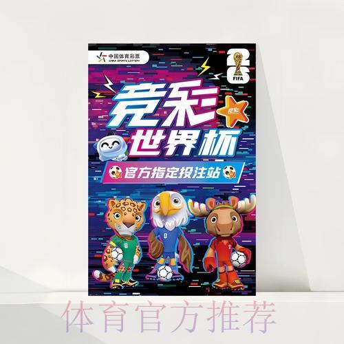 2026世界杯:中国体育彩票的创新发展新机遇 2026世界杯:中国体育彩票的创新发展新机遇