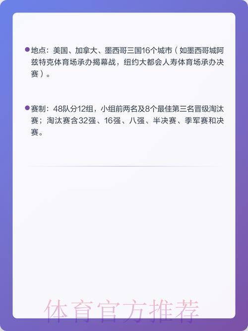 2026世界杯外围赛官方安全指南