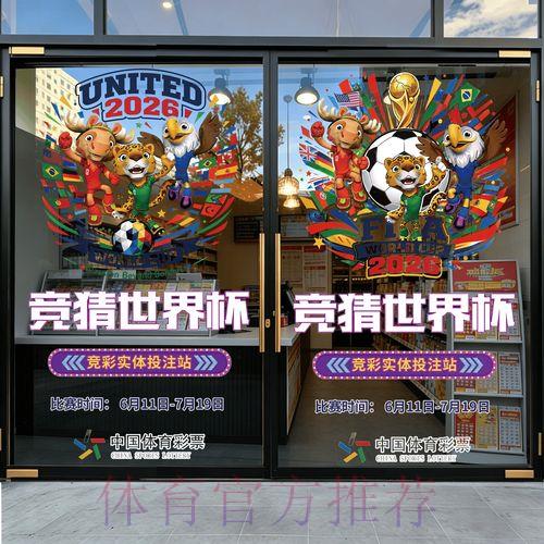 2026世界杯观赛竞猜活动参与指南
