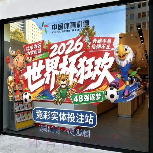 2026世界杯观赛竞猜活动参与指南