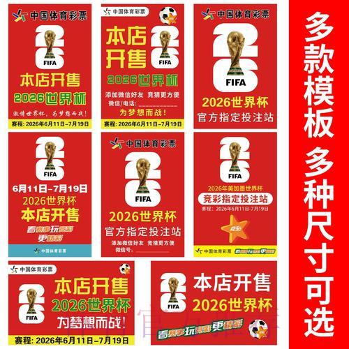2026世界杯竞猜预测完全指南 2026世界杯竞猜预测完全指南