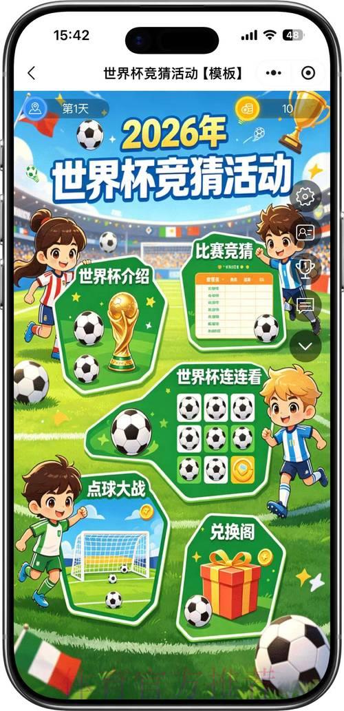 2026世界杯竞猜全攻略:新手必读入门宝典 2026世界杯竞猜全攻略:新手必读入门宝典