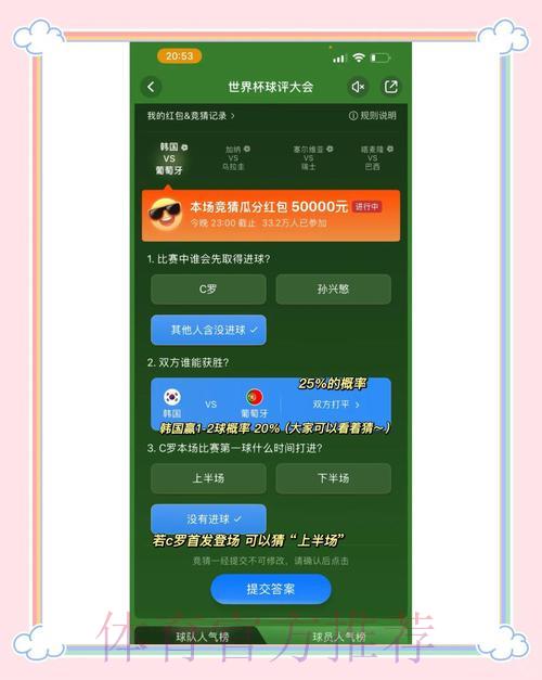 如何通过手机便捷参与世界杯竞猜？