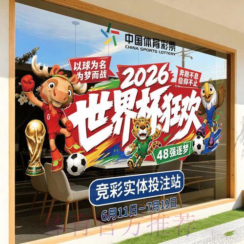 2026世界杯竞猜预测完全攻略指南
