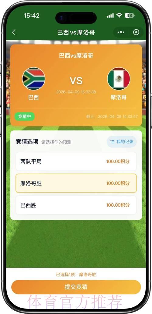 2026年世界杯竞猜官方在线平台精选推荐