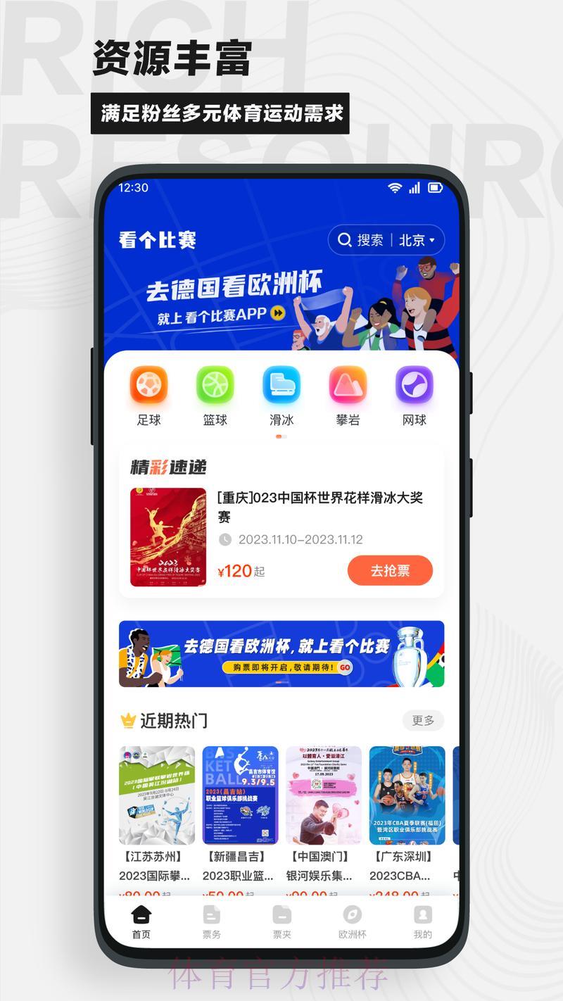 官方世界杯直播APP应用下载指南 官方世界杯直播APP应用下载指南