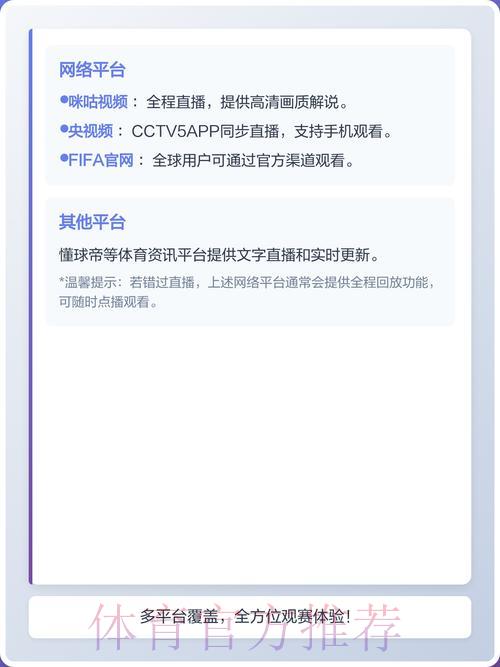 2026年世界杯官方直播网页版最新网址获取指南 2026年世界杯官方直播网页版最新网址获取指南