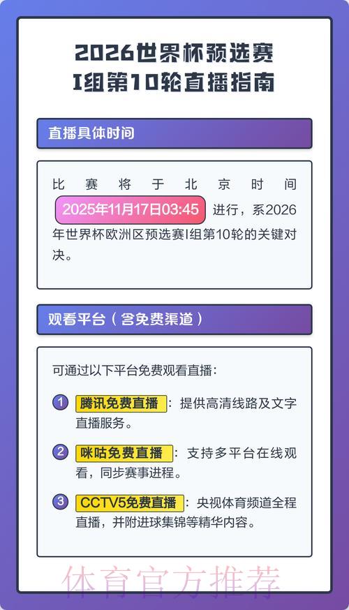 2026年世界杯官方直播网页版最新网址获取指南 2026年世界杯官方直播网页版最新网址获取指南